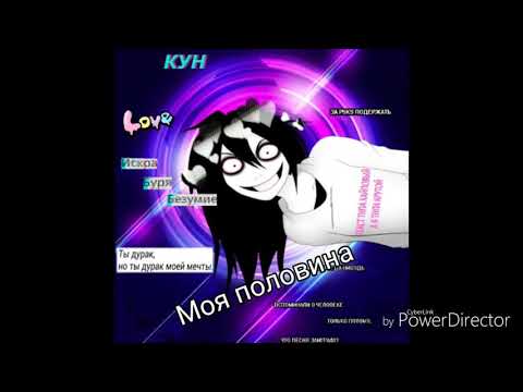 Видео: {Крипипаста}Моя половина(яой).