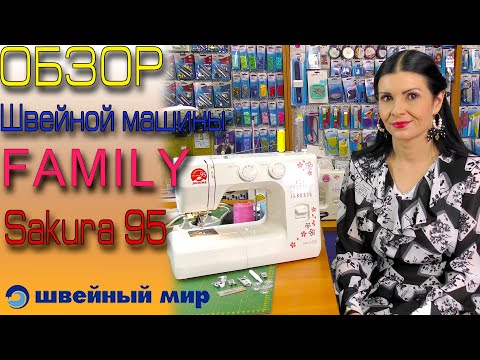Видео: Машина с имитацией оверлока JANOME SAKURA 95 - обзор НОВИНКИ аксессуары для шитья