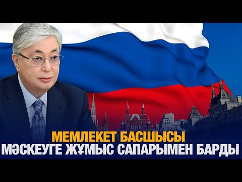 Видео: Басты жаңалықтар 08.10.2024 | Жаңа уақыт | Кешкі шығарылым