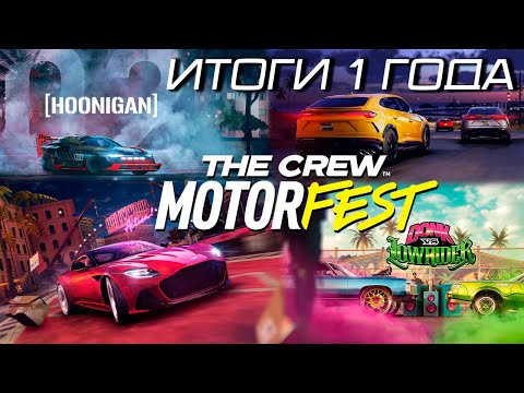 Видео: The Crew Motorfest - ИТОГИ ГОДА! ЧТО БУДЕТ ДАЛЬШЕ?