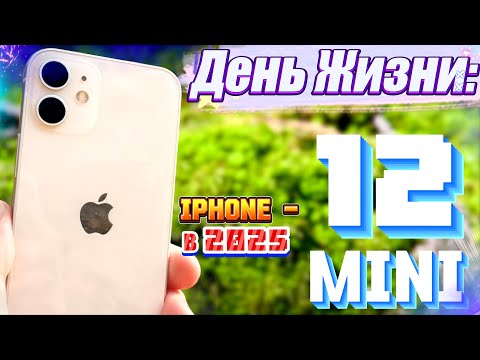 Видео: iPhone 12 Mini в 2025 году - Смартфон для избранных, и вот почему