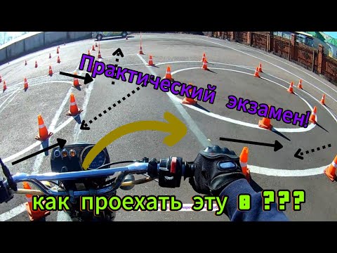Видео: СДАЧА ЭКЗАМЕНА на категорию А, А1 или М!