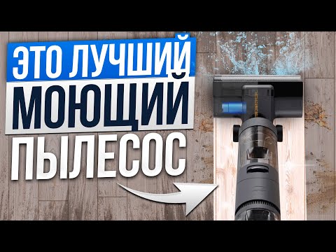 Видео: ТОП 5: Лучшие вертикальные моющие пылесосы // Рейтинг 2024 года