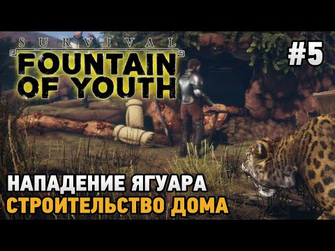 Видео: Survival: Fountain of Youth #5 Нападение ягуара, Строительство дома
