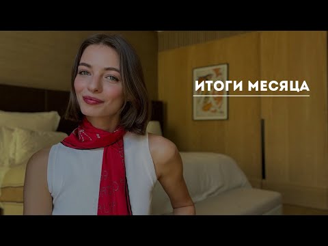 Видео: Итоги месяца | день рождения, творческий вечер, больница, путешествия, путь Сантьяго