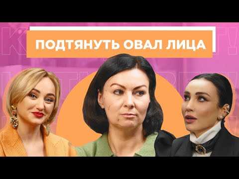 Видео: Секреты молодости лица в 40+ лет? Ботокс, ретинол и отеки. Публичная консультация от Кать, Свет!