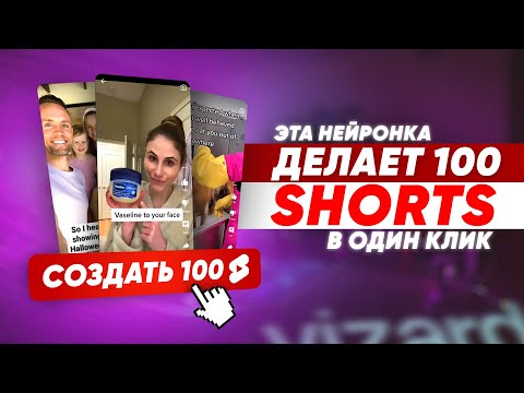 Видео: Миллионы просмотров с помощью НЕЙРОСЕТЕЙ🔥
