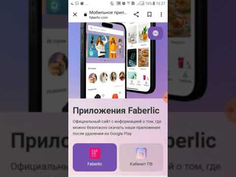 Видео: Жаны Фаберлик приложениесин кочуруу😘