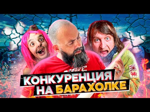 Видео: КОНКУРЕНЦИЯ СУПЕР СУС КАМРАД АнтикварТМ на БАРАХОЛКЕ