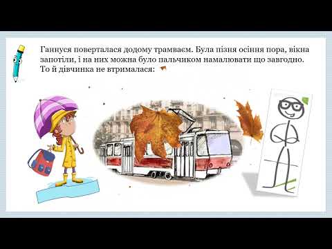 Видео: Урок позакласного читання  6 й клас