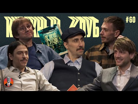 Видео: Книжный клуб. Глава 60. [Великий Гэтсби. Фрэнсис Скотт Фицджеральд]