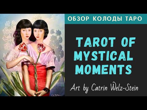 Видео: Обзор Tarot of Mystical Moments | Таро Мистических моментов