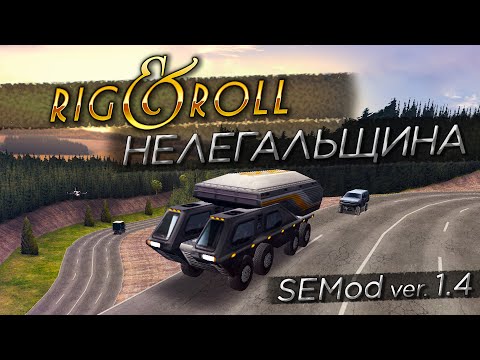 Видео: ОПАСНЫЕ НЕЛЕГАЛЬНЫЕ ГРУЗЫ! ЗАХВАТ РЫНКА НА 51% ЛЮБОЙ ЦЕНОЙ! ▶Прохождение #9◀ Дальнобойщики-2: SEMod