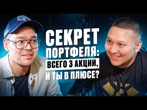 Видео: Собрал портфель из 3 акций — что из этого вышло