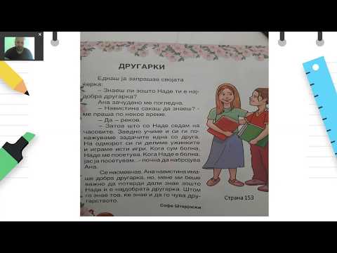 Видео: II одделение - Македонски јазик - Другарки