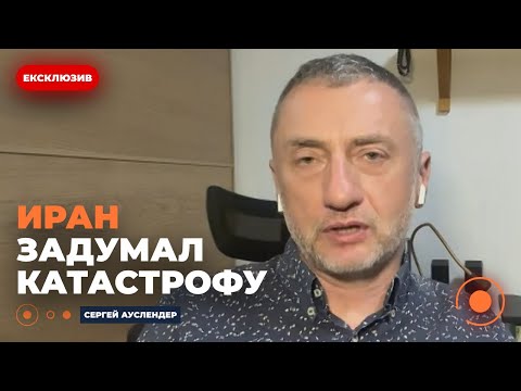 Видео: ⚡️АУСЛЕНДЕР: Будет УЖАС! Тысячи иранских ракет УДАРЯТ по ИЗРАИЛЮ! Договориться НЕ ПОЛУЧИТСЯ