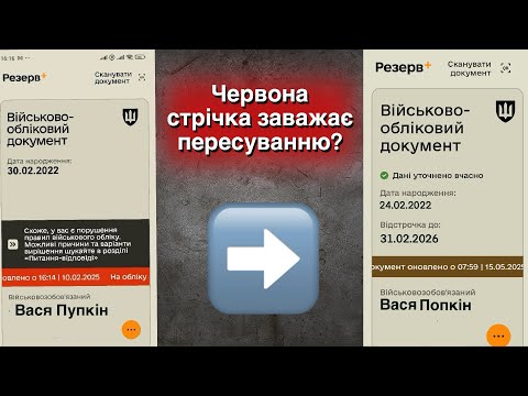 Видео: 3 способи зняти розшук ТЦК та позначки про порушення з резерв+