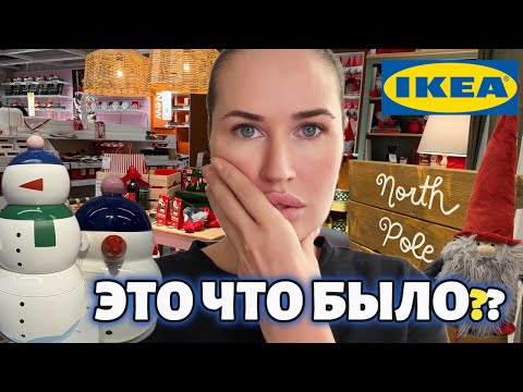 Видео: IKEA в Лондоне: прекрасная, или ужасная? Находки для дома и разочарования