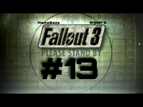 Видео: FALLOUT 3•прохождение•часть#13•УБЕЖИЩЕ 112