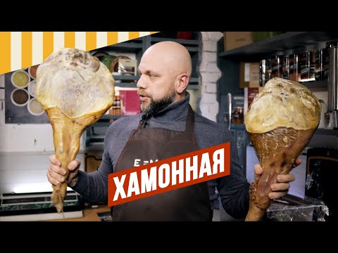Видео: Рецепт сырокопченого провесного окорока или хамон по-русски. На каком этапе стройка Хамонной.