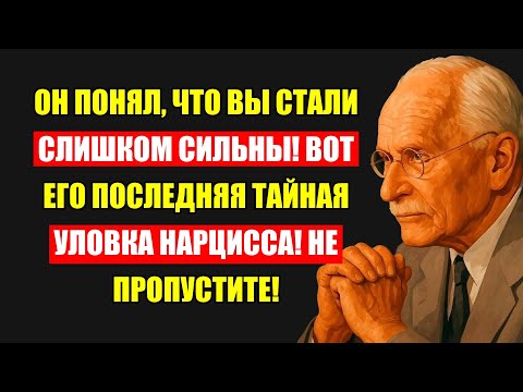 Видео: Тайная Последняя Уловка Нарцисса, Когда Он Понимает, Что Вы Стали Слишком Сильны