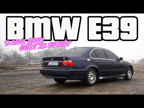 Видео: BMW e39 525 в 2022 | НАСТОЯЩАЯ Беха пятерка! Стоит ли брать?!