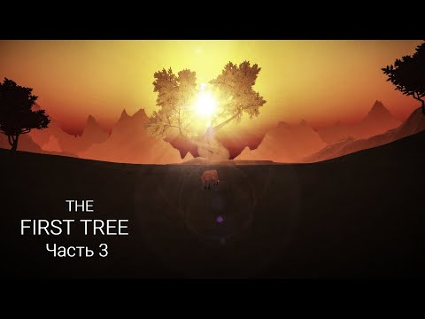 Видео: The First Tree. Часть 3
