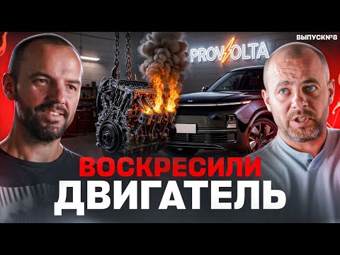 Видео: Оживление ДВС Lixiang. Капитальный ремонт мотора #lixiang