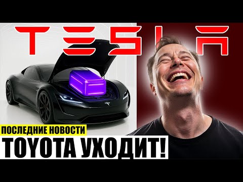 Видео: Маск шокирует: батарея Tesla заряжается за 5 минут!