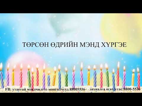 Видео: 🎧🎶🎙УТАСТАЙ МЭНДЧИЛГЭЭ МОНГОЛЧУУД ОНЛАЙН РАДИО(FB: LIVE )ШУУД 7ДАМЖУУЛЖ БАЙНА. 2025.10.12
