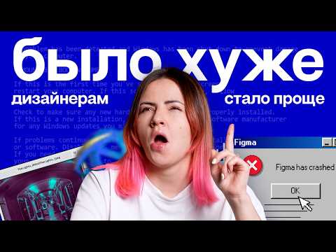 Видео: Быть дизайнером — легко! | Как изменился дизайн? | Новые инструменты делают весь дизайн за тебя