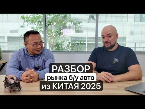 Видео: ПОПУЛЯРНЫЕ БРЕНДЫ КИТАЯ: BYD, LIXIANG, HUAWEI, AUDI, VOLKSWAGEN, BMW! КАК ВЫБРАТЬ Б/У АВТО ИЗ КИТАЯ?