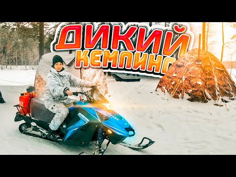 Видео: НА СНЕГОХОДЕ В ДИКИЙ ЛЕС//НОЧУЕМ В ПАЛАТКЕ  В СНЕГОПАД//ГОТОВИМ ПЛОВ В БАНЕ