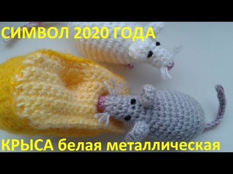 Видео: Символ 2020 года Крыса
