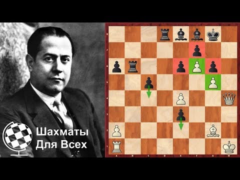 Видео: Шахматы. СЕНСАЦИОННАЯ ПАРТИЯ Чемпиона Мира КАПАБЛАНКИ!