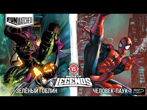 Видео: Зелёный Гоблин vs Человек-паук FIGHT!