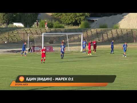 Видео: Бдин (Видин) - Марек 0-1