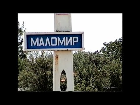 Видео: Маломир Malomir (Tundzha) Bulgaria 2002 -2006