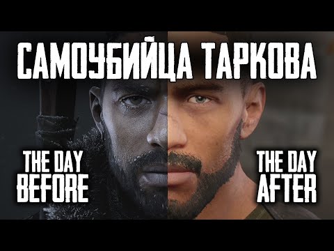 Видео: The Day Before - Обзор. Выглядит как скам года.