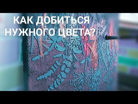 Видео: СЛОЖНЫЙ СЕРЫЙ ОТТЕНОК ЛЕГКО