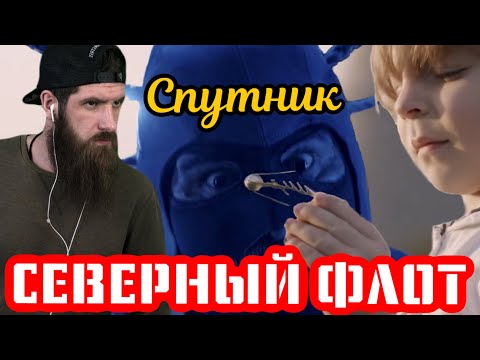 Видео: Реакция на Северный Флот - Спутник