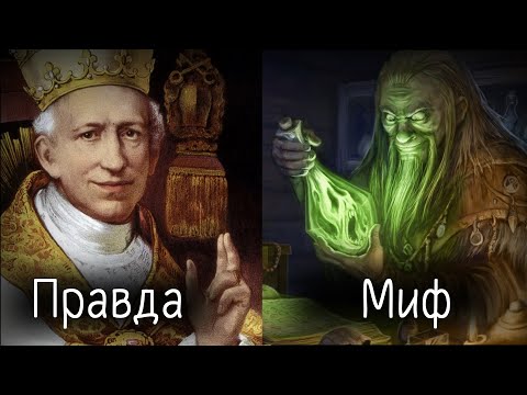 Видео: МИФЫ ОБ АЛХИМИИ, В КОТОРЫЕ МЫ ВЕРИМ