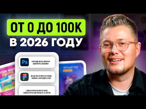 Видео: Сможет КАЖДЫЙ! Как БЫСТРО заработать на дизайне карточек для Wildberries и Ozon БЕЗ опыта?