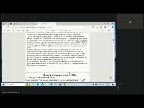 Видео: 127. Форум пользователей Инж-РУ. Часть 1. 13.11.2024