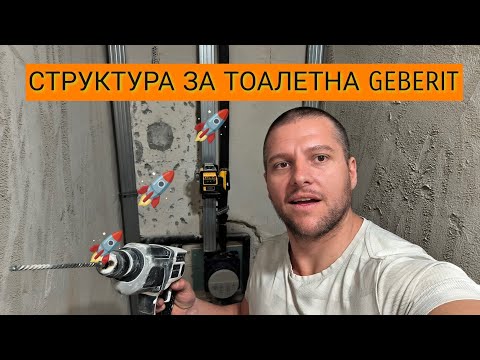 Видео: 🍿 Изграждане на Куфар с гипсокартон за структура за вграждане  GEBERIT #design suitcase with drywall