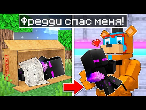 Видео: ✅ Майнкрафт, но МИШКА ФРЕДДИ Спас МЕНЯ!