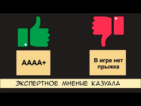 Видео: Тир лист игровых механик от криворукого казуала :3