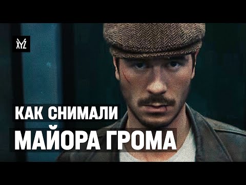 Видео: Как снимали «Майор Гром» — режиссёр Олег Трофим об операторской работе, монтаже и CGI
