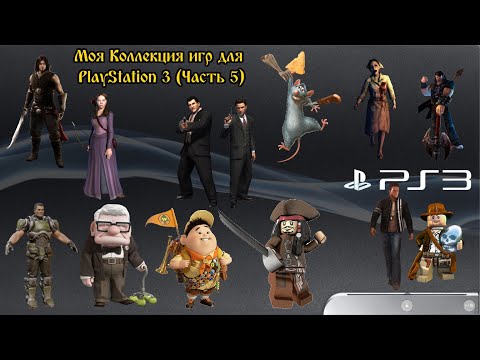 Видео: Моя Коллекция игр для PlayStation 3 (Часть 5)