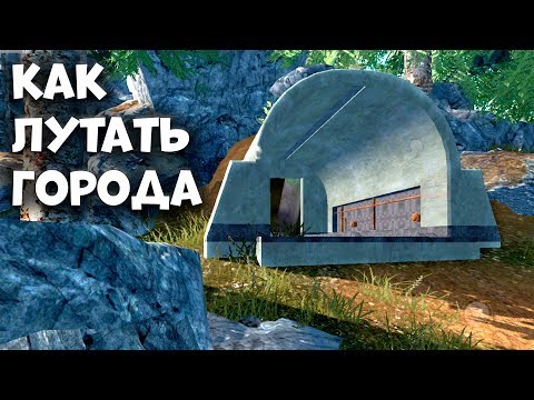 Видео: КАК ЛУТАТЬ ВСЕ ГОРОДА - Last Island Survival Гайд - Rust Mobile - Last Day Rules Survival - Часть 1